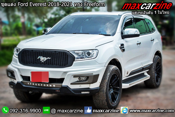 ชุดแต่ง Ford Everest 2018-2021 ทรง Freeform ชุดแต่ง Ford Everest 2018-2021 ทรง Freeform