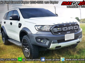 ชุดแต่ง Ford Everest Raptor 2018-2021 ทรง Raptor