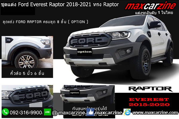ชุดแต่ง Ford Everest Raptor 2018-2021 ทรง Raptor