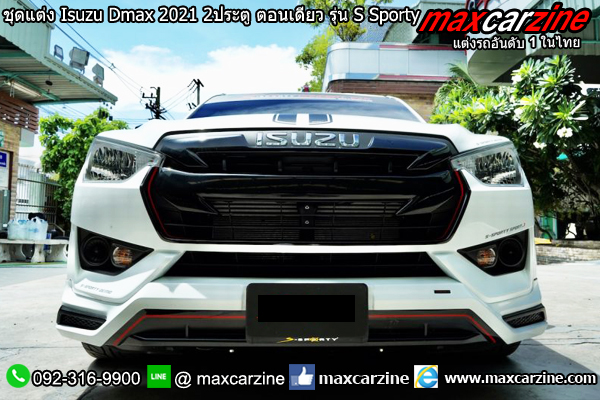ชุดแต่ง Isuzu Dmax 2021 2ประตู ตอนเดียว รุ่น S Sporty