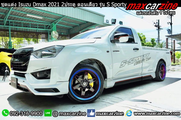 ชุดแต่ง Isuzu Dmax 2021 2ประตู ตอนเดียว รุ่น S Sporty