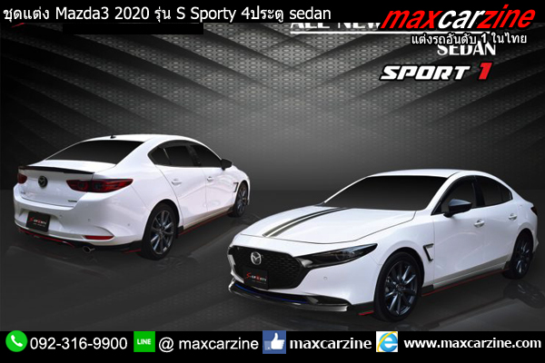 ชุดแต่ง Mazda3 2020 รุ่น S Sporty 4ประตู sedan