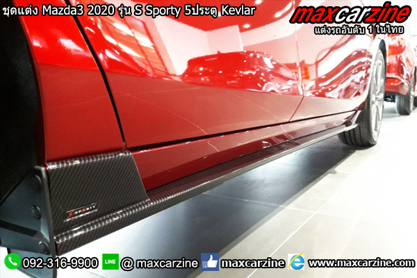 ชุดแต่ง Mazda3 2020 รุ่น S Sporty 5ประตู Kevlar ชุดแต่ง Mazda3 2020 รุ่น S Sporty 5ประตู Kevlar