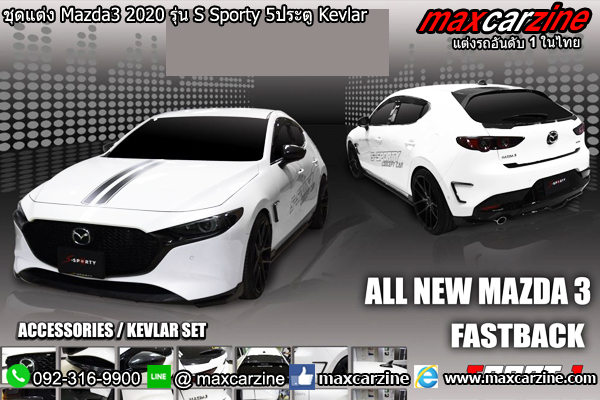 ชุดแต่ง Mazda3 2020 รุ่น S Sporty 5ประตู Kevlar ชุดแต่ง Mazda3 2020 รุ่น S Sporty 5ประตู Kevlar