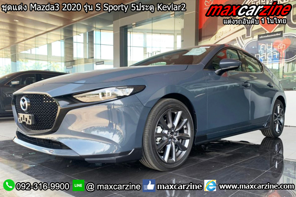 ชุดแต่ง Mazda3 2020 รุ่น S Sporty 5ประตู Kevlar2 ชุดแต่ง Mazda3 2020 รุ่น S Sporty 5ประตู Kevlar2