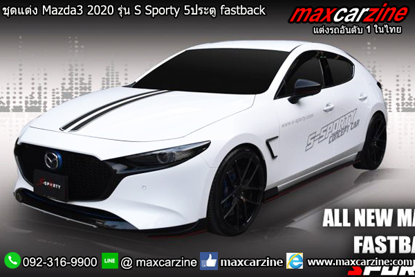 ชุดแต่ง Mazda3 2020 รุ่น S Sporty 5ประตู fastback ชุดแต่ง Mazda3 2020 รุ่น S Sporty 5ประตู fastback