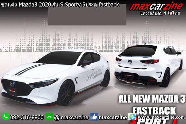 ชุดแต่ง Mazda3 2020 รุ่น S Sporty 5ประตู fastback