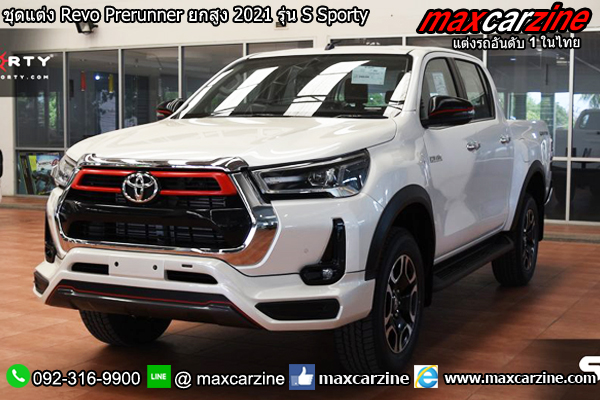ชุดแต่ง Revo Prerunner ยกสูง 2021 รุ่น S Sporty ชุดแต่ง Revo Prerunner ยกสูง 2021 รุ่น S Sporty