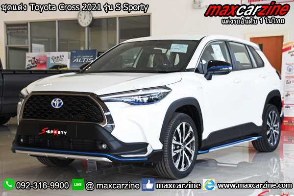 ชุดแต่ง Toyota Corolla Cross 2021 รุ่น S Sporty ชุดแต่ง Toyota Corolla Cross 2021 รุ่น S Sporty
