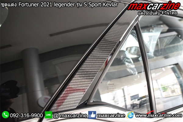 ชุดแต่ง Toyota Fortuner 2021 legender รุ่น S Sport Kevlar