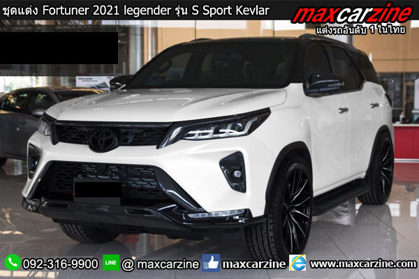 ชุดแต่ง Toyota Fortuner 2021 legender รุ่น S Sport Kevlar ชุดแต่ง Toyota Fortuner 2021 legender รุ่น S Sport Kevlar