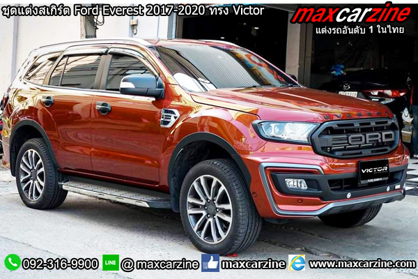ชุดแต่งสเกิร์ต Ford Everest 2017-2020 ทรง Victor ชุดแต่งสเกิร์ต Ford Everest 2017-2020 ทรง Victor