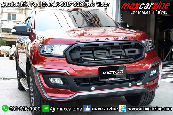 ชุดแต่งสเกิร์ต Ford Everest 2017-2020 ทรง Victor ชุดแต่งสเกิร์ต Ford Everest 2017-2020 ทรง Victor