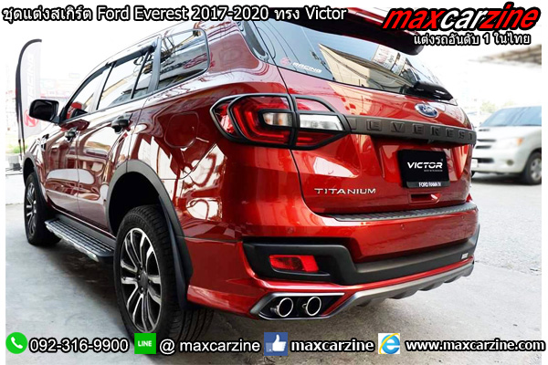 ชุดแต่งสเกิร์ต Ford Everest 2017-2020 ทรง Victor ชุดแต่งสเกิร์ต Ford Everest 2017-2020 ทรง Victor
