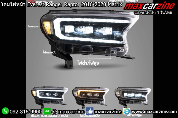 โคมไฟหน้า Ford Everest Ranger Raptor 2016-2020 ทรง Matrix