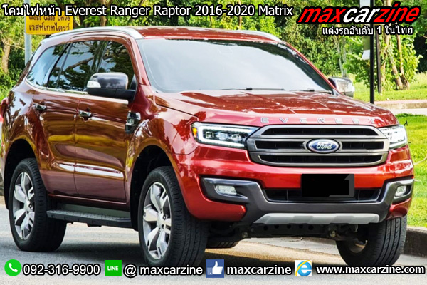 โคมไฟหน้า Ford Everest Ranger Raptor 2016-2020 ทรง Matrix