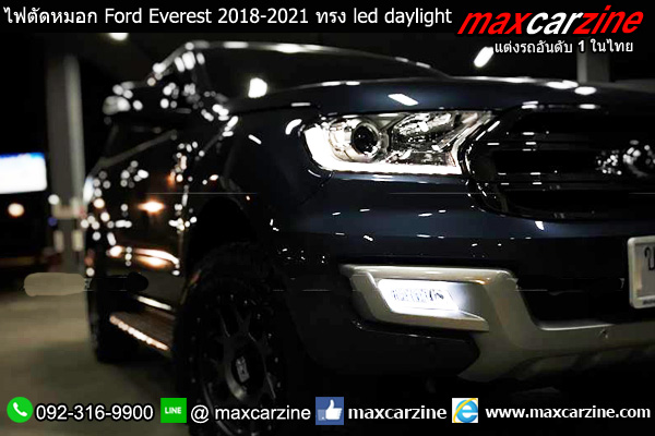 ไฟตัดหมอก Ford Everest 2018-2021 ทรง led daylight ไฟตัดหมอก Ford Everest 2018-2021 ทรง led daylight
