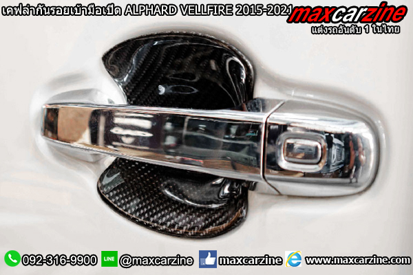 กันรอยเบ้ามือเปิดAlphard เบ้ามือเปิดVellfire 30 2015-2021 กันรอยเบ้ามือเปิดAlphard เบ้ามือเปิดVellfire 30 2015-2021