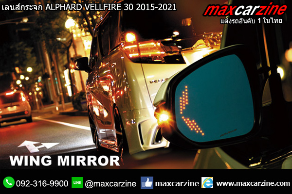เลนส์กระจก ALPHARD VELLFIRE 30 2015-2021 เลนส์กระจก ALPHARD VELLFIRE 30 2015-2021