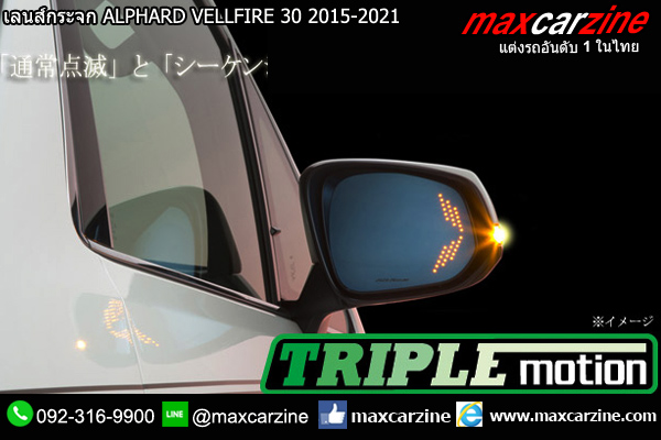 เลนส์กระจก ALPHARD VELLFIRE 30 2015-2021 เลนส์กระจก ALPHARD VELLFIRE 30 2015-2021