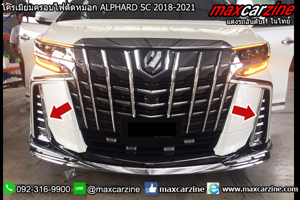 โครเมียมครอบไฟตัดหมอก ALPHARD SC 2018-2021