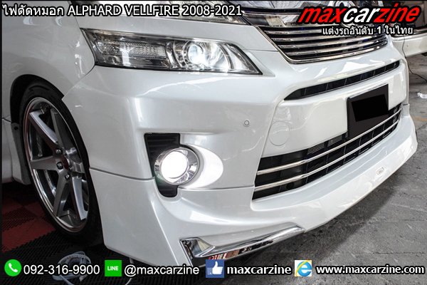 ไฟตัดหมอก ALPHARD VELLFIRE 2008-2021