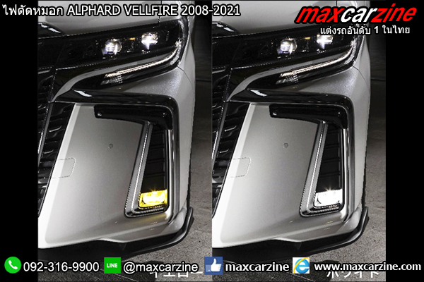 ไฟตัดหมอก ALPHARD VELLFIRE 2008-2021