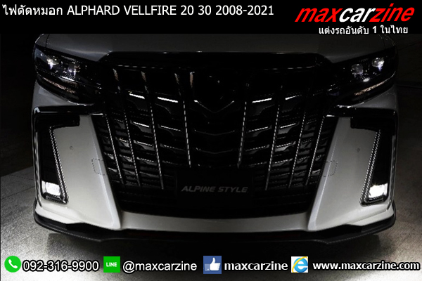 ไฟตัดหมอก ALPHARD VELLFIRE 2008-2021 ไฟตัดหมอก ALPHARD VELLFIRE 2008-2021