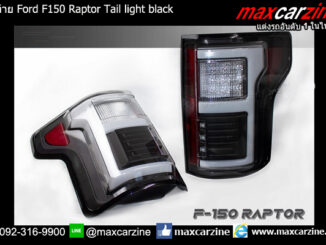 ไฟท้าย Ford F150 Raptor Tail light black