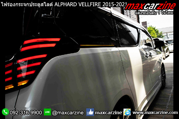 ไฟร่องกระจกประตูสไลด์ ALPHARD VELLFIRE 30 2015-2021 ไฟร่องกระจกประตูสไลด์ ALPHARD VELLFIRE 30 2015-2021