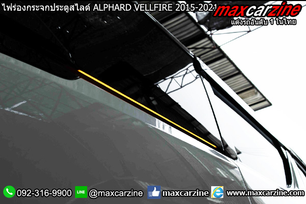 ไฟร่องกระจกประตูสไลด์ ALPHARD VELLFIRE 30 2015-2021 ไฟร่องกระจกประตูสไลด์ ALPHARD VELLFIRE 30 2015-2021