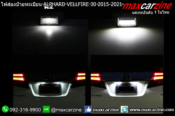 ไฟส่องป้ายทะเบียน ALPHARD VELLFIRE 30 2015-2021 ไฟส่องป้ายทะเบียน ALPHARD VELLFIRE 30 2015-2021
