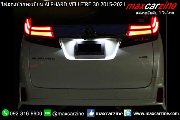 ไฟส่องป้ายทะเบียน ALPHARD VELLFIRE 30 2015-2021