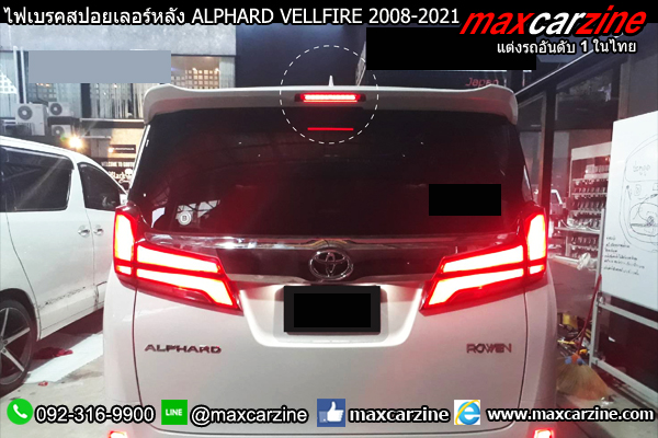 ไฟเบรคสปอยเลอร์หลัง ALPHARD VELLFIRE 2008-2021 ไฟเบรคสปอยเลอร์หลัง ALPHARD VELLFIRE 2008-2021