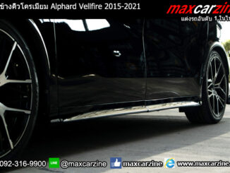 กาบข้างคิ้วโครเมี่ยม Alphard Vellfire 2015-2021 ทรง Lexus