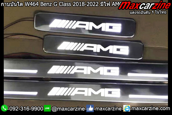 กาบบันได W464 Benz G Class 2018-2022 มีไฟ AMG กาบบันได W464 Benz G Class 2018-2022 มีไฟ AMG