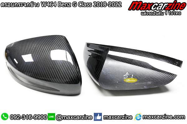 ครอบกระจกข้าง W464 Benz G Class 2018-2022 Carbon