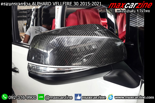 ครอบกระจกข้างคาร์บอน ALPHARD VELLFIRE 30 2015-2021 ครอบกระจกข้างคาร์บอน ALPHARD VELLFIRE 30 2015-2021