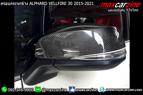 ครอบกระจกข้างคาร์บอน ALPHARD VELLFIRE 30 2015-2021 ครอบกระจกข้างคาร์บอน ALPHARD VELLFIRE 30 2015-2021