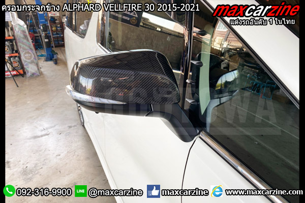 ครอบกระจกข้างคาร์บอน ALPHARD VELLFIRE 30 2015-2021