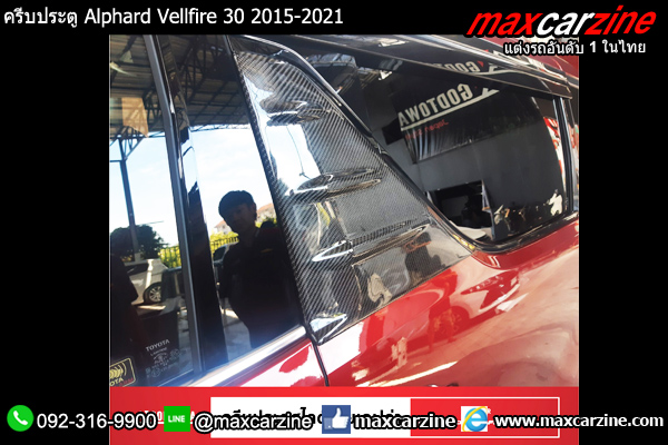 ครีบประตู Alphard Vellfire 30 2015-2021