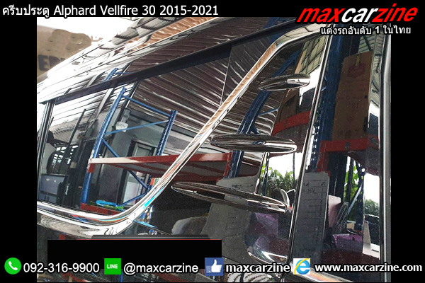 ครีบประตู Alphard Vellfire 30 2015-2021