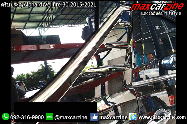 ครีบประตู Alphard Vellfire 30 2015-2021 ครีบประตู Alphard Vellfire 30 2015-2021
