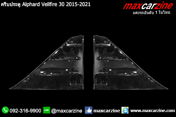 ครีบประตู Alphard Vellfire 30 2015-2021 ครีบประตู Alphard Vellfire 30 2015-2021