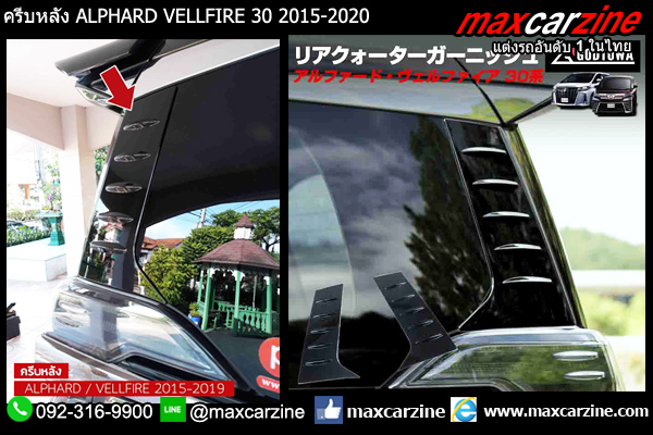 ครีบหลัง ALPHARD VELLFIRE 30 2015-2020