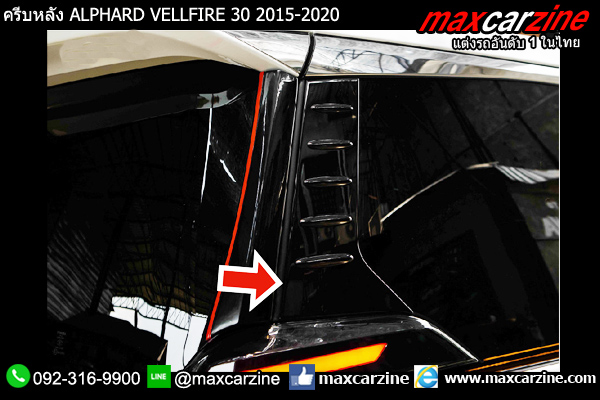 ครีบหลัง ALPHARD VELLFIRE 30 2015-2020 ครีบหลัง ALPHARD VELLFIRE 30 2015-2020