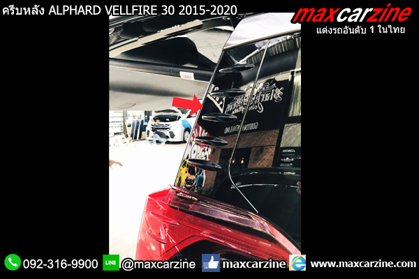 ครีบหลัง ALPHARD VELLFIRE 30 2015-2020