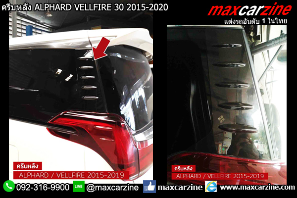 ครีบหลัง ALPHARD VELLFIRE 30 2015-2020