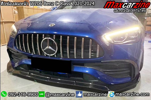 คิ้วช่องลมหน้า W206 Benz C Class 2021-2024 Brabus คิ้วช่องลมหน้า W206 Benz C Class 2021-2024 Brabus
