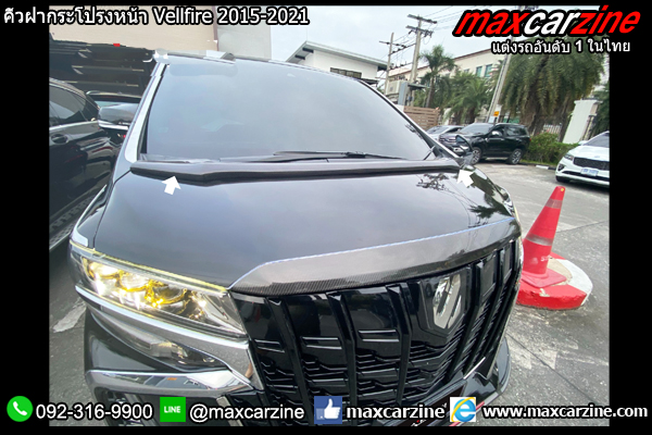 คิ้วฝากระโปรงหน้า Alphard Vellfire 2015-2021 คิ้วฝากระโปรงหน้า Alphard Vellfire 2015-2021